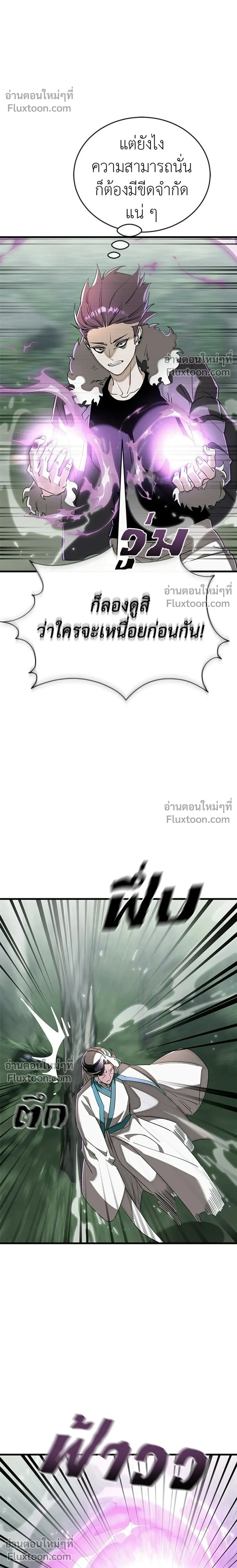 Return of the Hell King หน้า 36