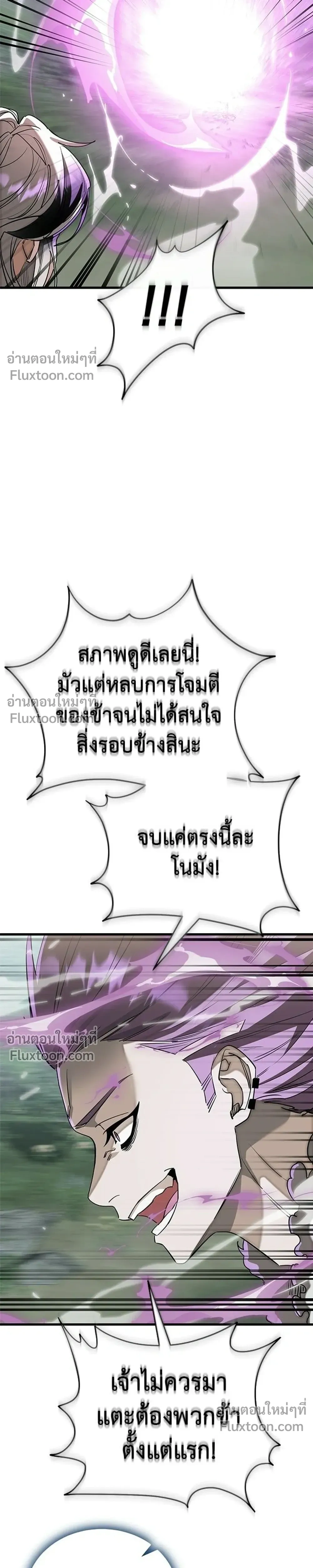 Return of the Hell King หน้า 37