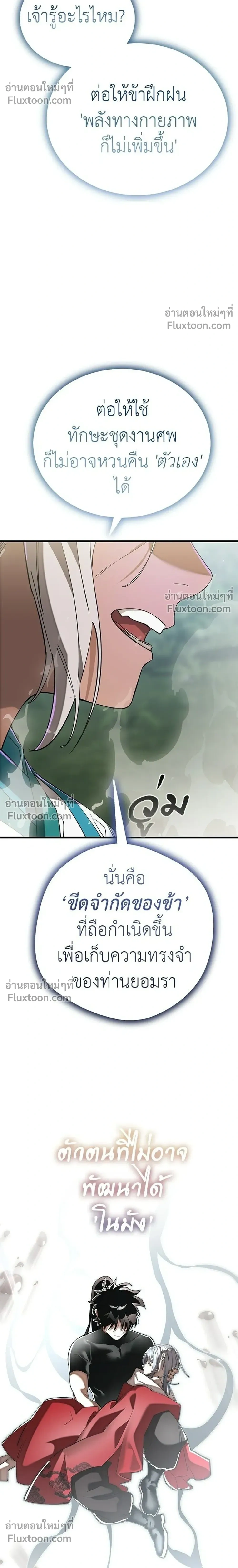 Return of the Hell King หน้า 38