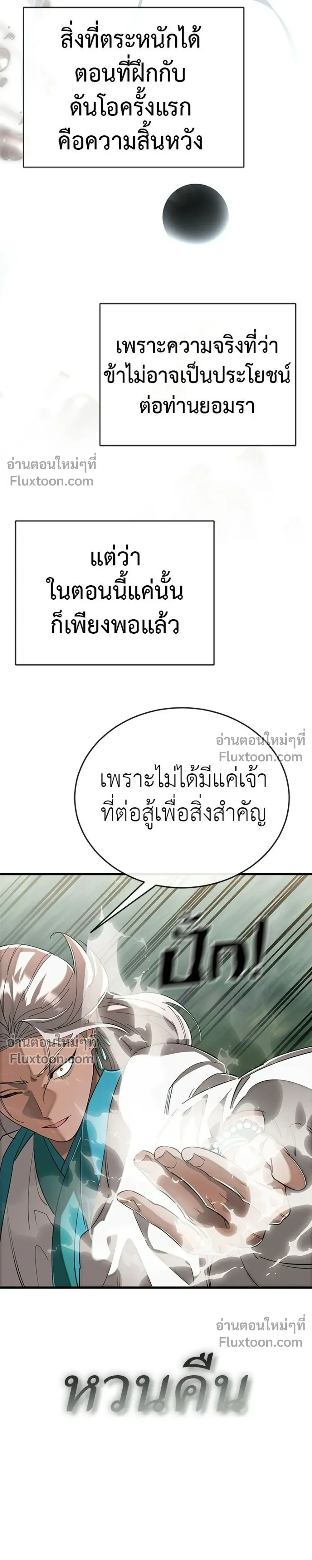 Return of the Hell King หน้า 39