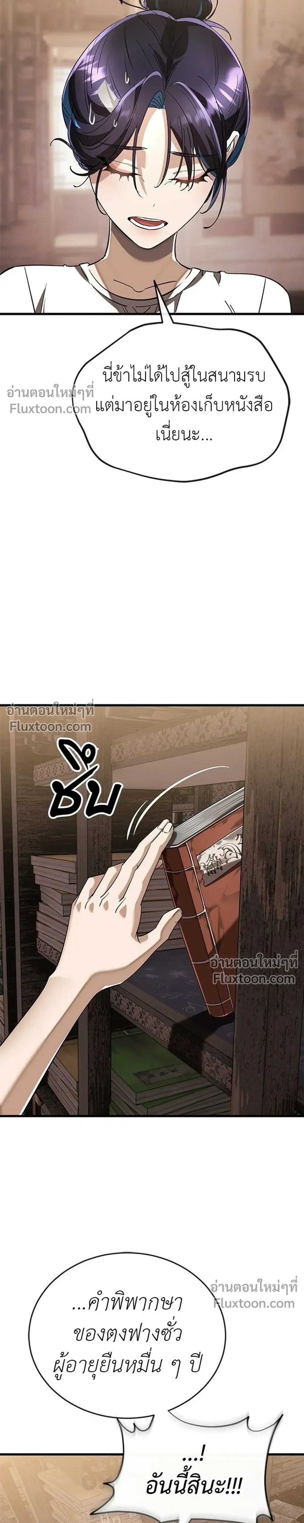 Return of the Hell King หน้า 5