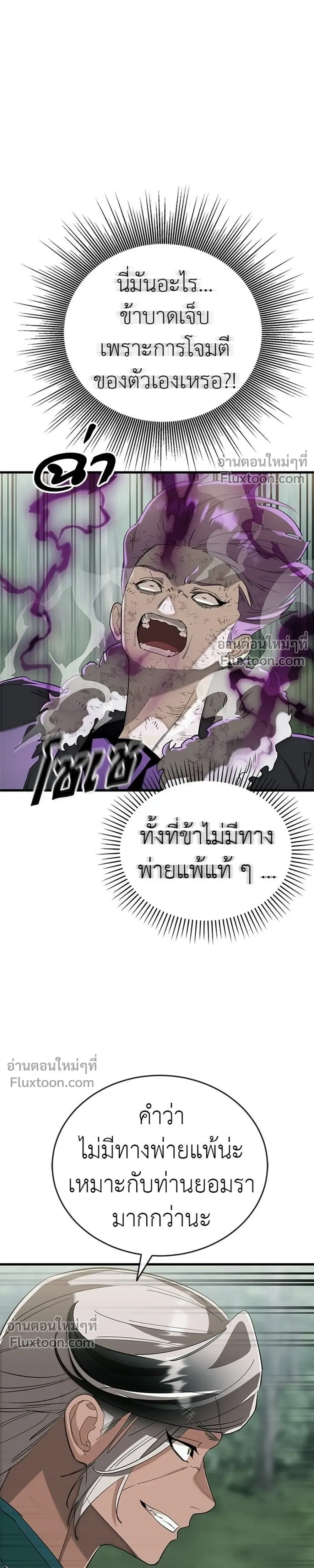 Return of the Hell King หน้า 41
