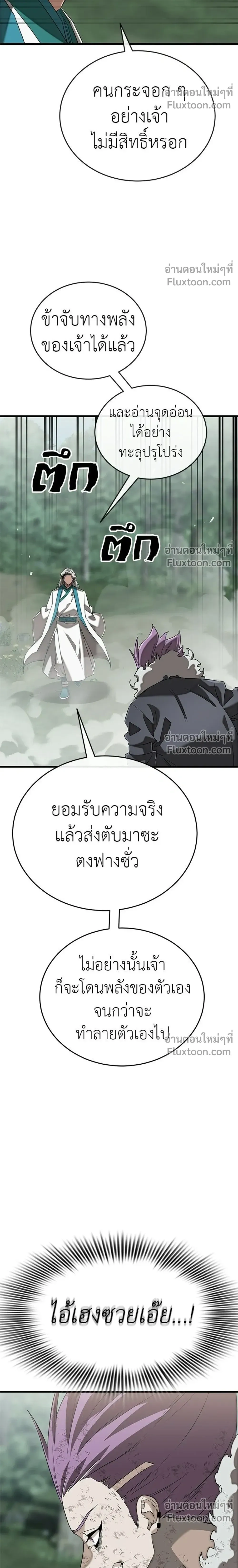 Return of the Hell King หน้า 42
