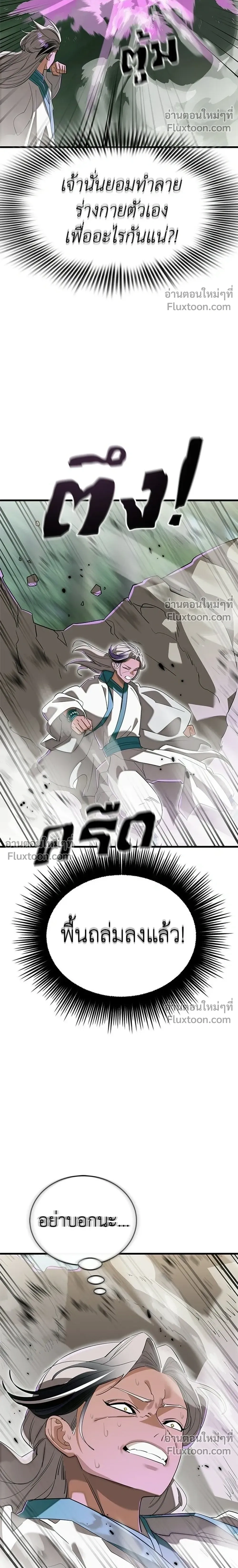 Return of the Hell King หน้า 46