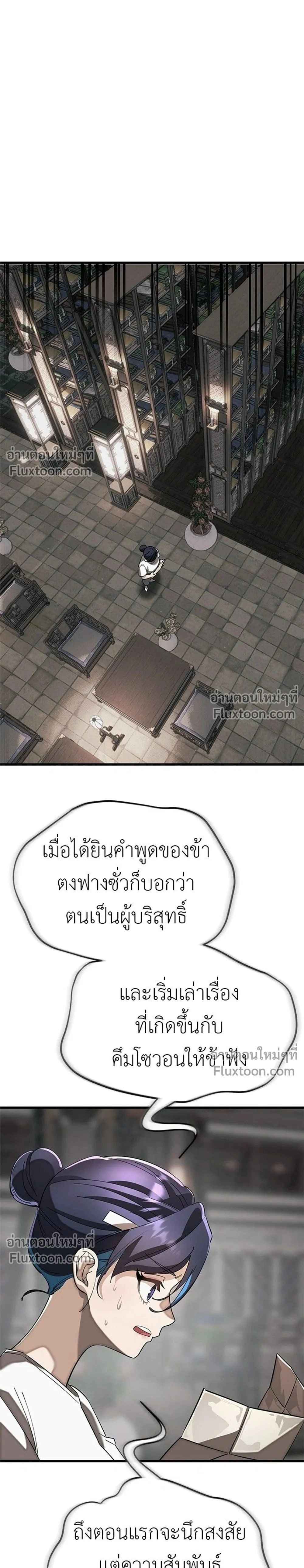 Return of the Hell King หน้า 49
