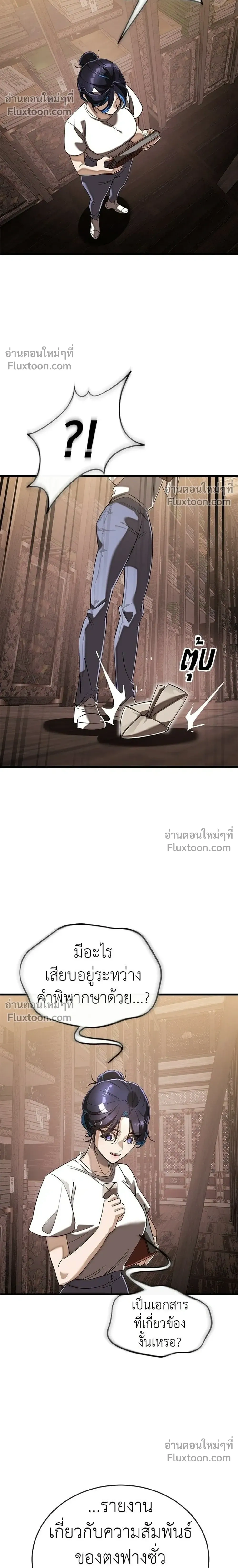 Return of the Hell King หน้า 6