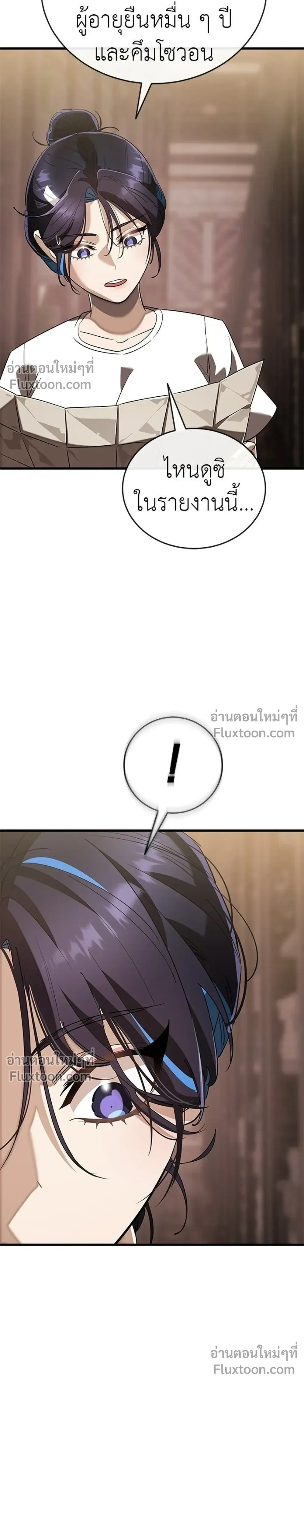 Return of the Hell King หน้า 7