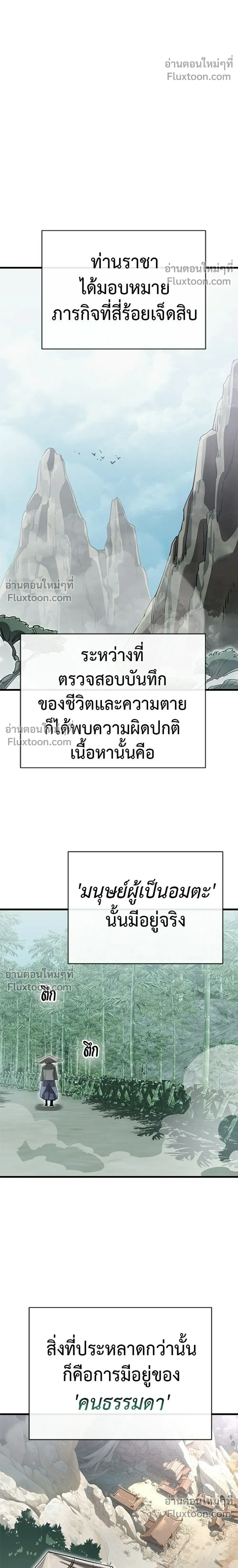 Return of the Hell King หน้า 8