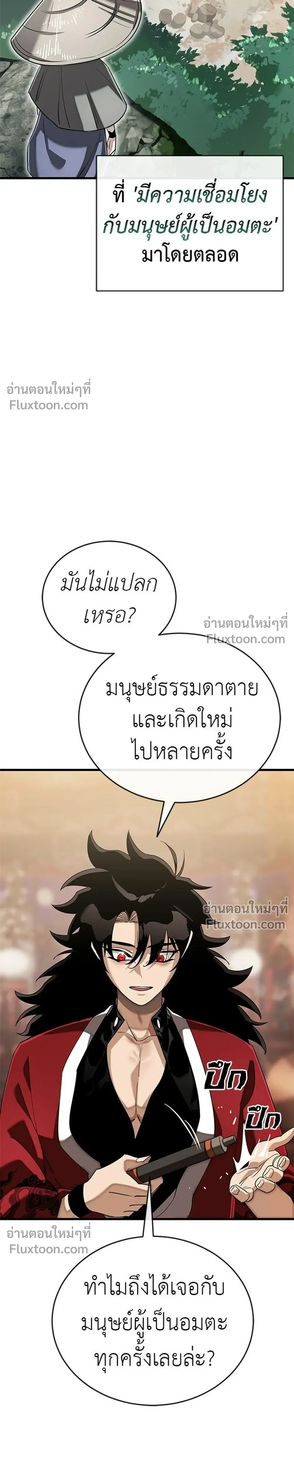 Return of the Hell King หน้า 9