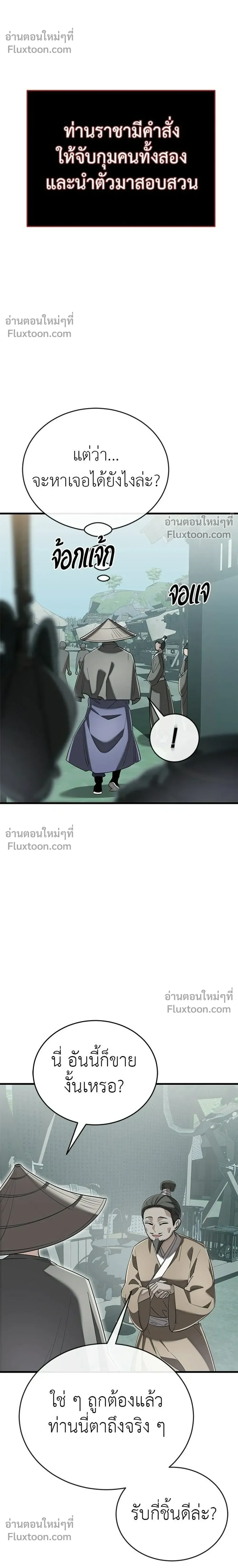 Return of the Hell King หน้า 10
