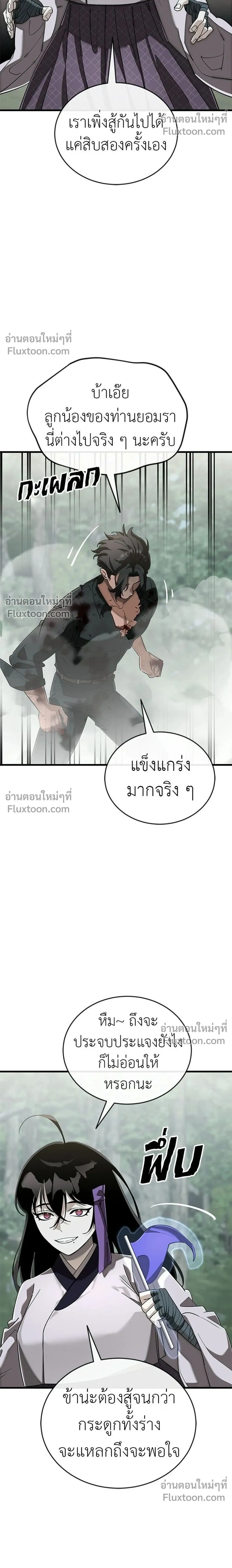 Return of the Hell King หน้า 2