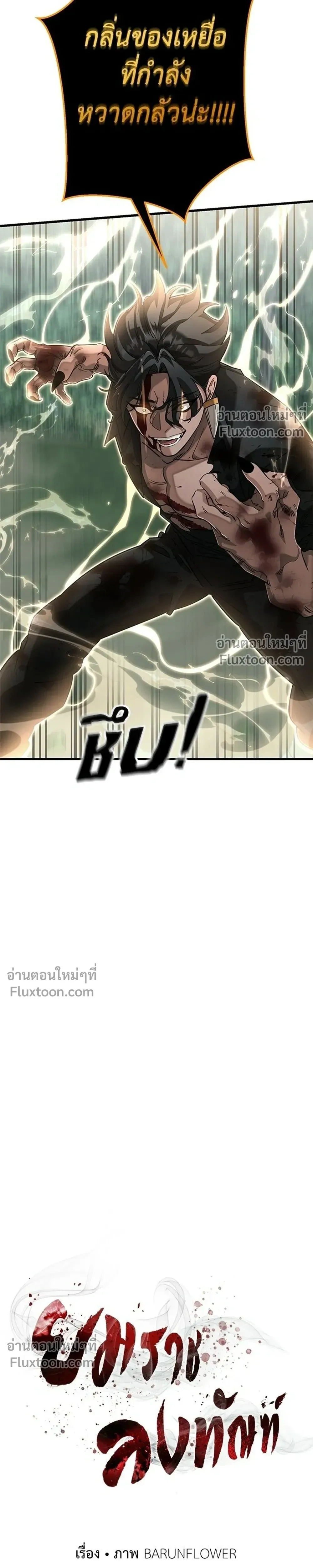 Return of the Hell King หน้า 11