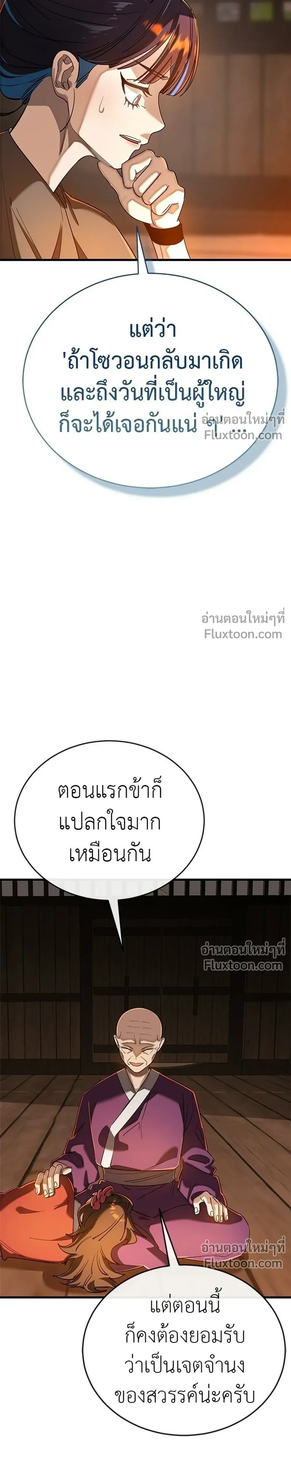 Return of the Hell King หน้า 15