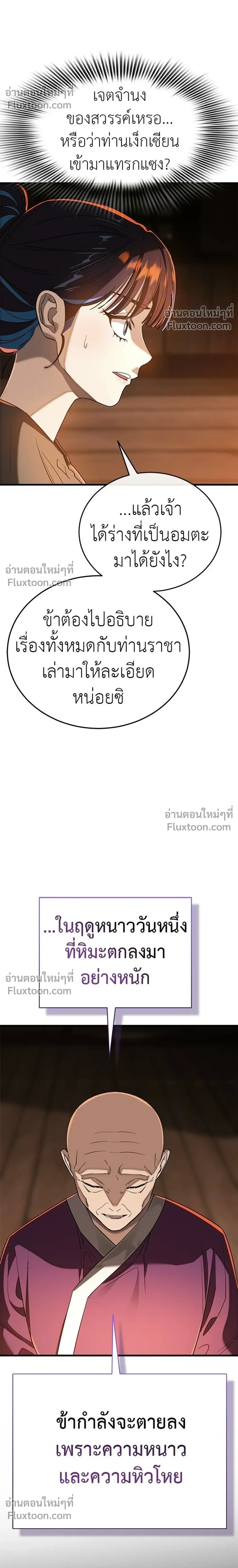 Return of the Hell King หน้า 16