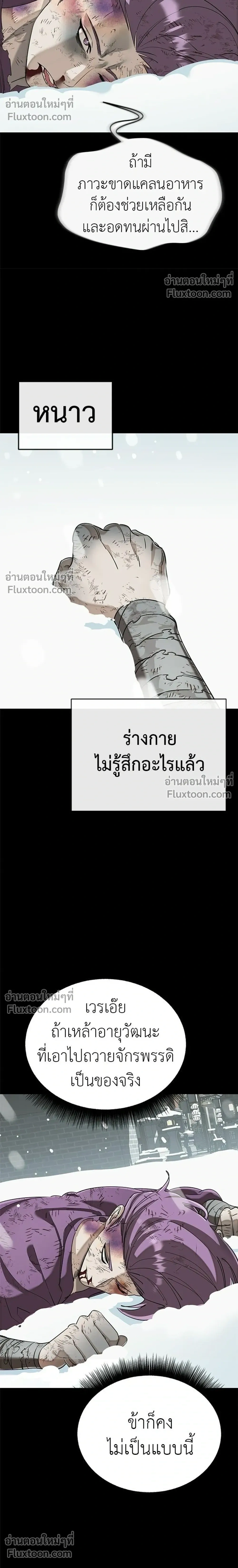 Return of the Hell King หน้า 18
