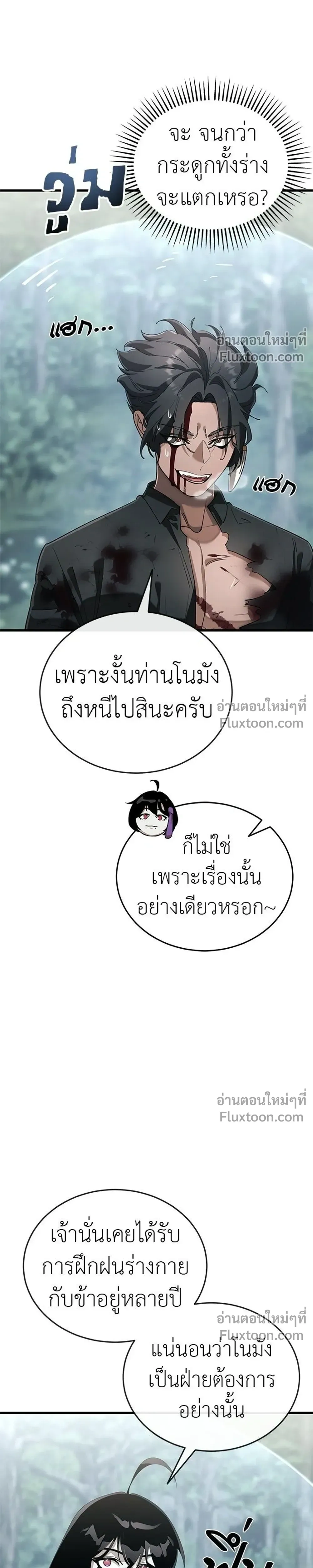 Return of the Hell King หน้า 3
