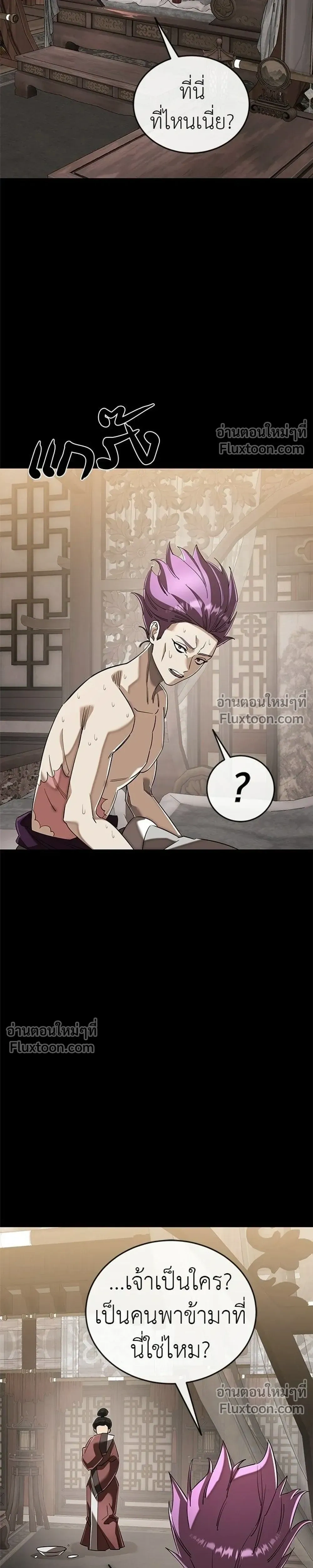 Return of the Hell King หน้า 25