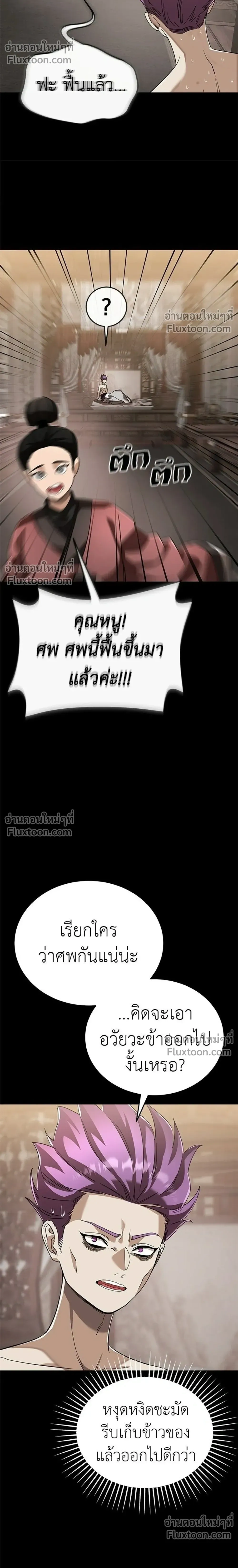 Return of the Hell King หน้า 26