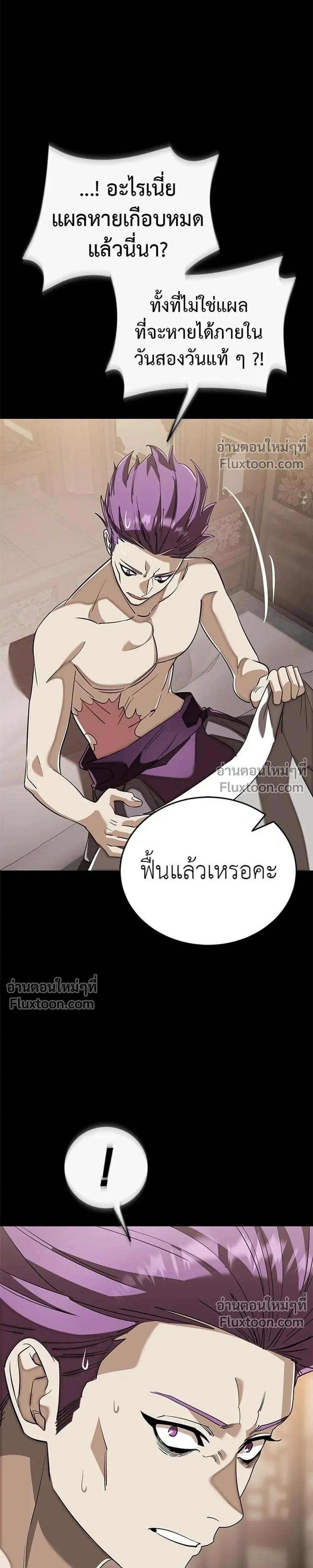 Return of the Hell King หน้า 27