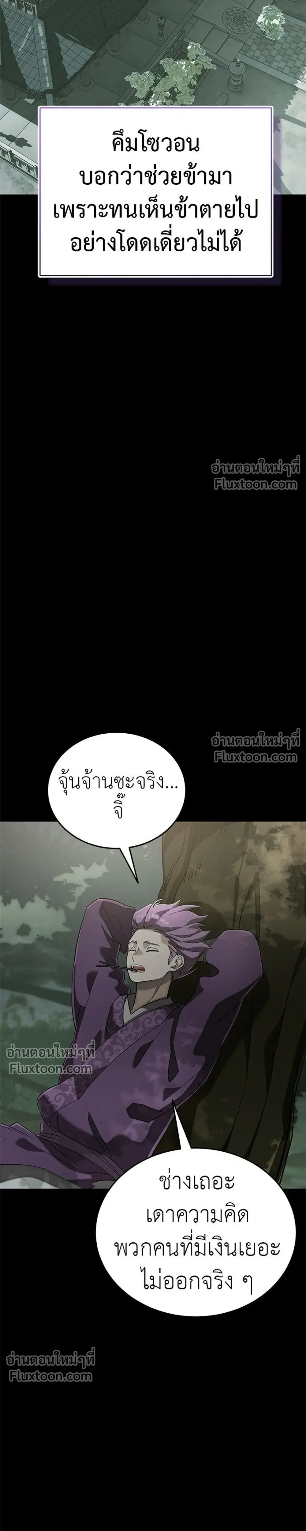Return of the Hell King หน้า 29