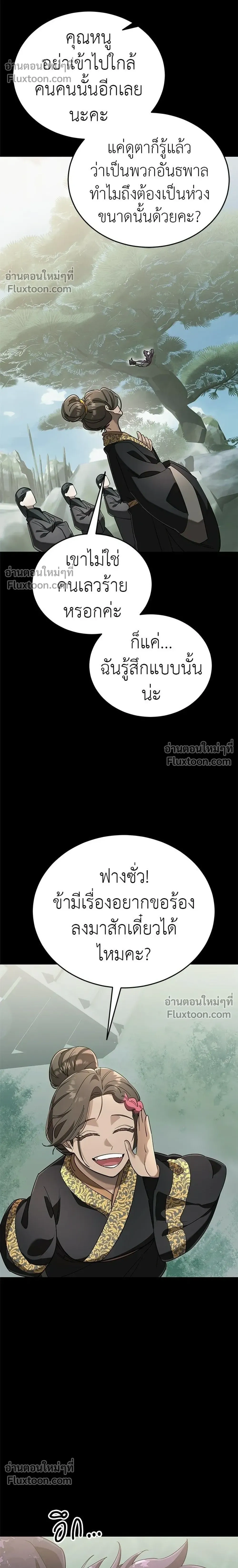Return of the Hell King หน้า 30