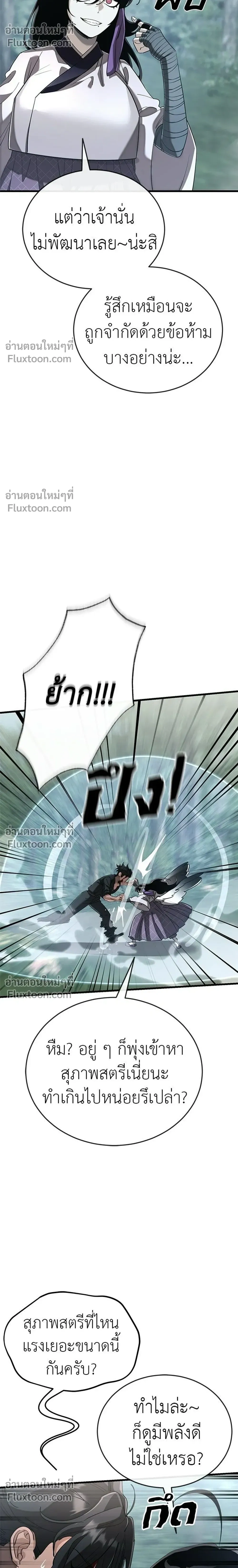 Return of the Hell King หน้า 4