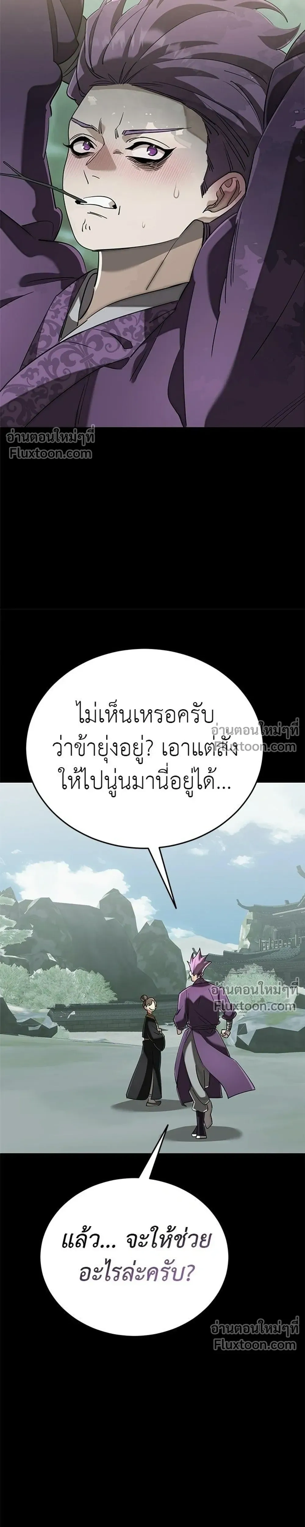 Return of the Hell King หน้า 31