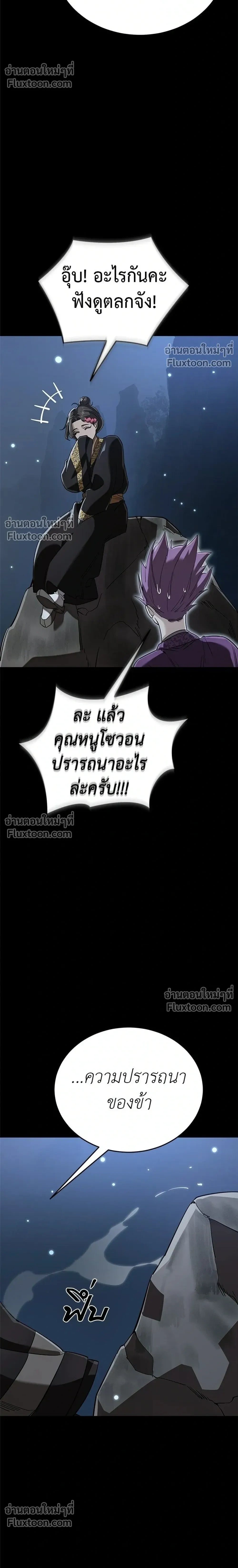 Return of the Hell King หน้า 36