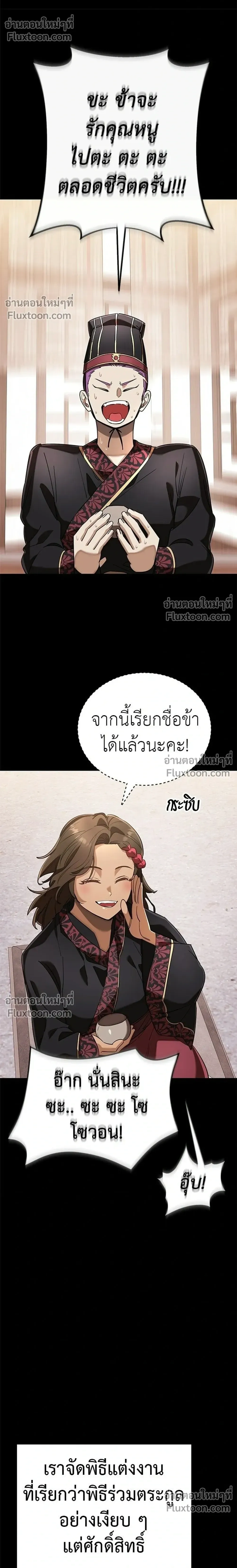 Return of the Hell King หน้า 38