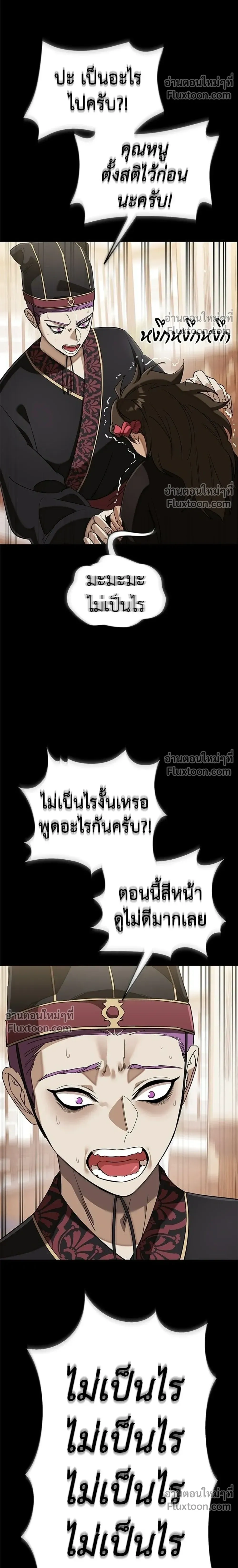 Return of the Hell King หน้า 42