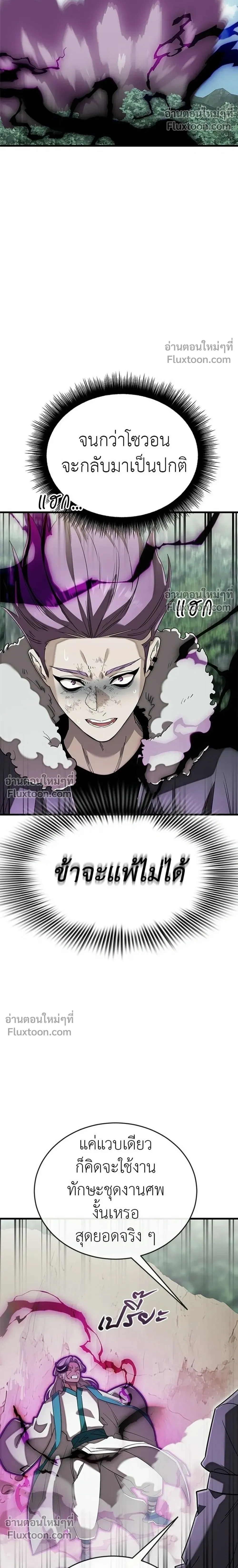 Return of the Hell King หน้า 44