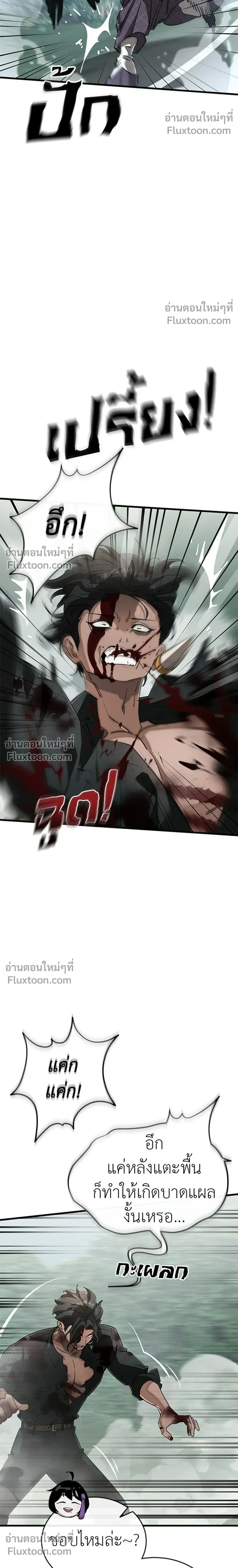 Return of the Hell King หน้า 6