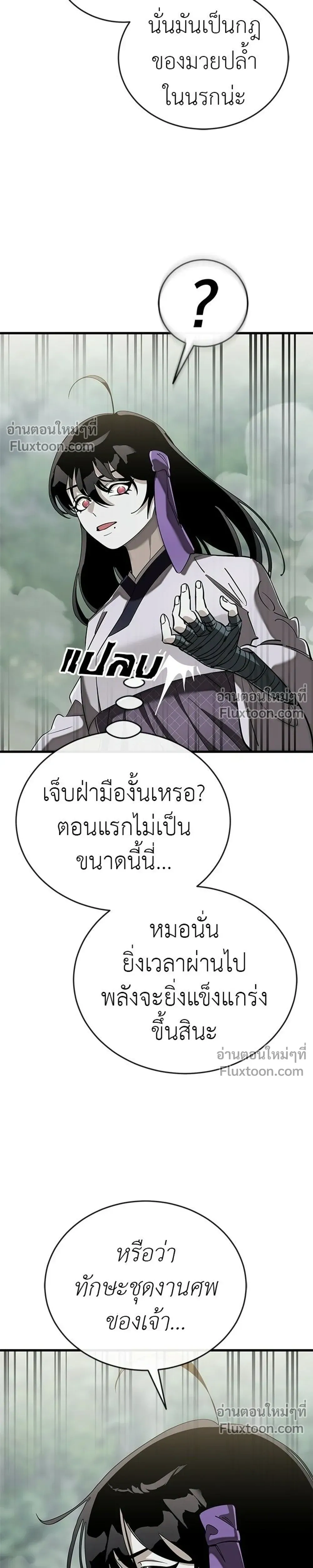Return of the Hell King หน้า 7