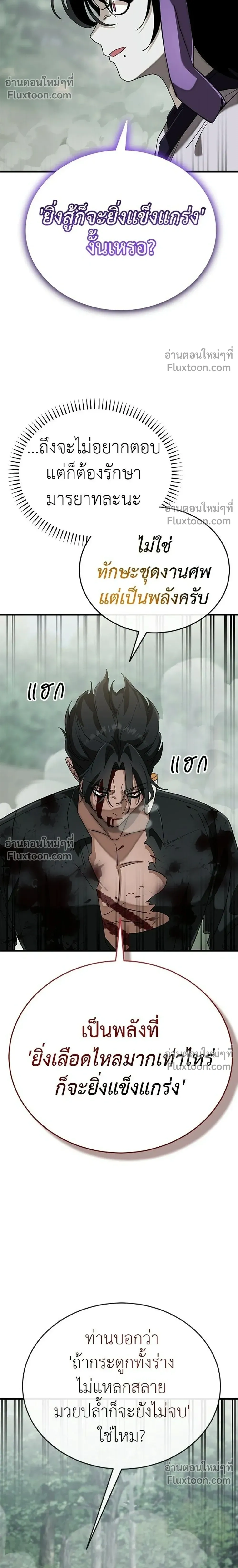 Return of the Hell King หน้า 8