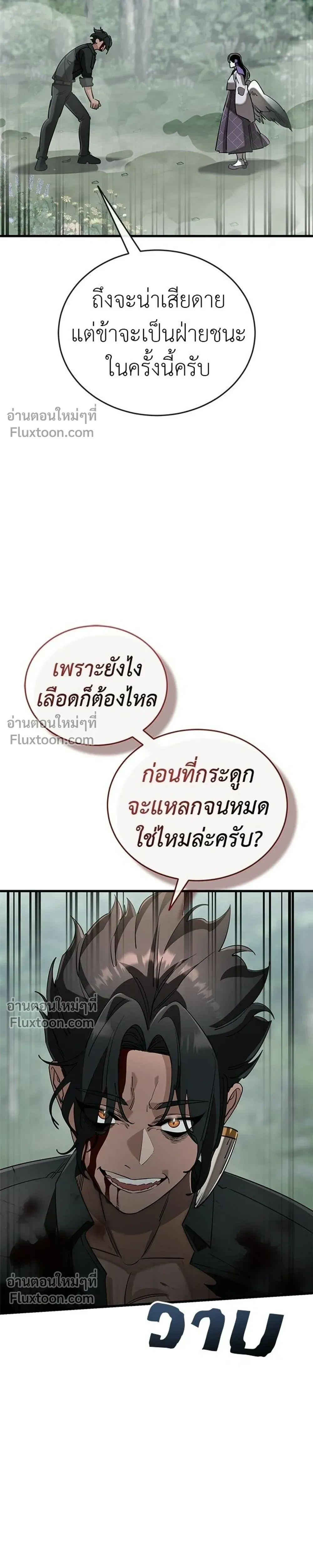 Return of the Hell King หน้า 9