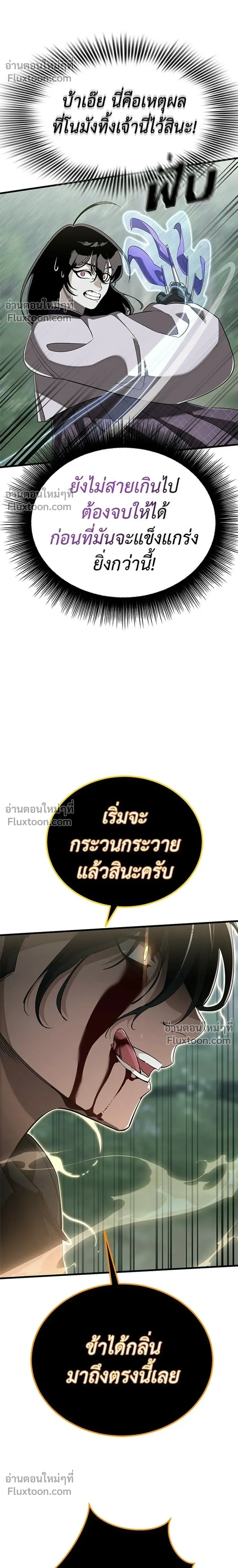 Return of the Hell King หน้า 10