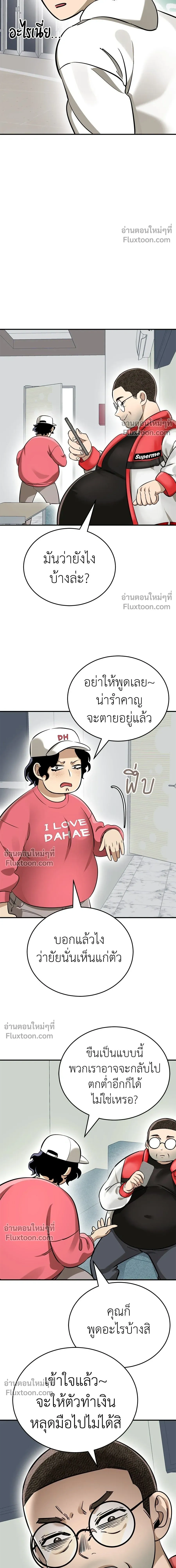 Return of the Hell King หน้า 16