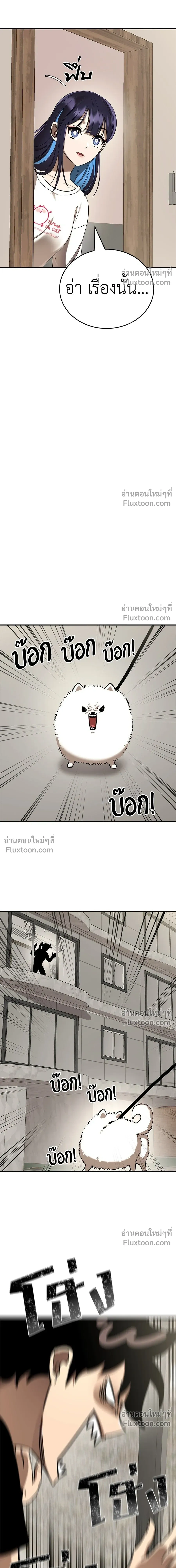 Return of the Hell King หน้า 3