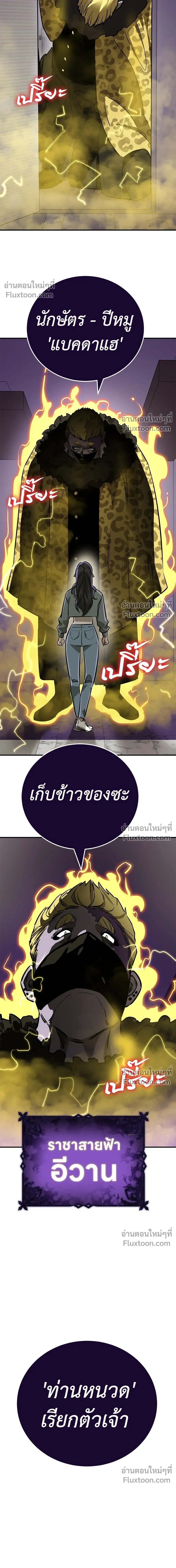 Return of the Hell King หน้า 24