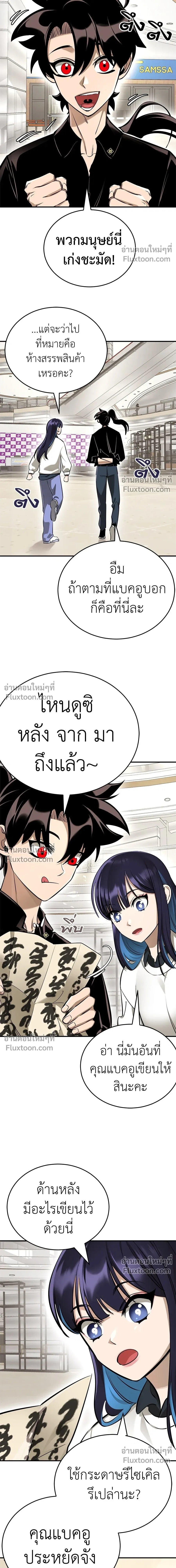 Return of the Hell King หน้า 6