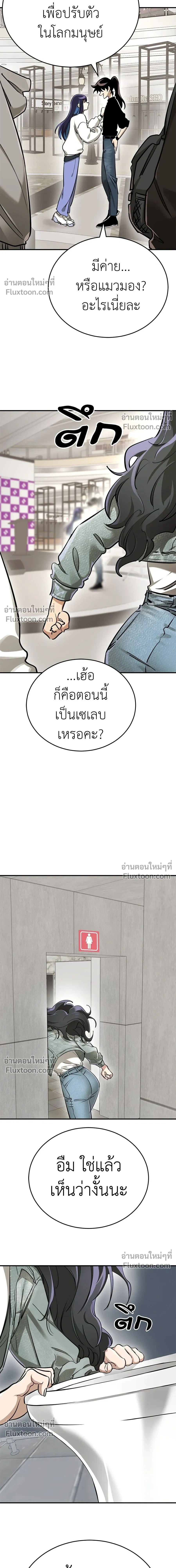 Return of the Hell King หน้า 10
