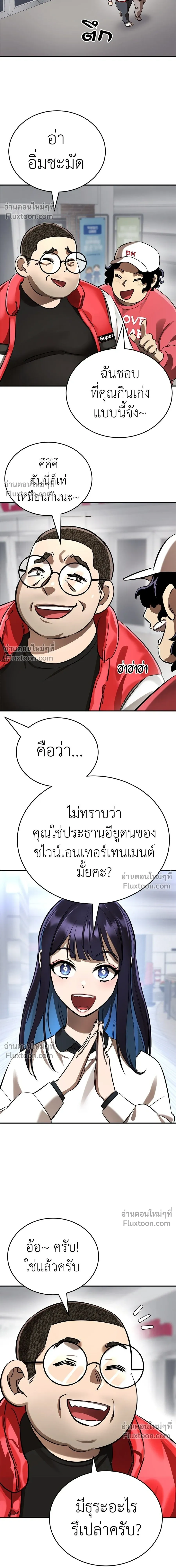 Return of the Hell King หน้า 8