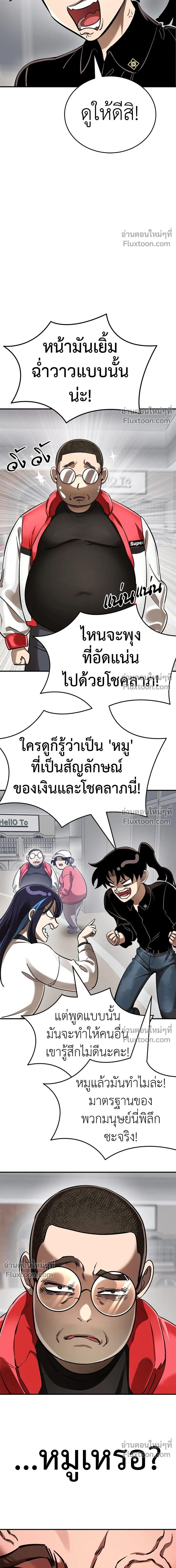Return of the Hell King หน้า 10