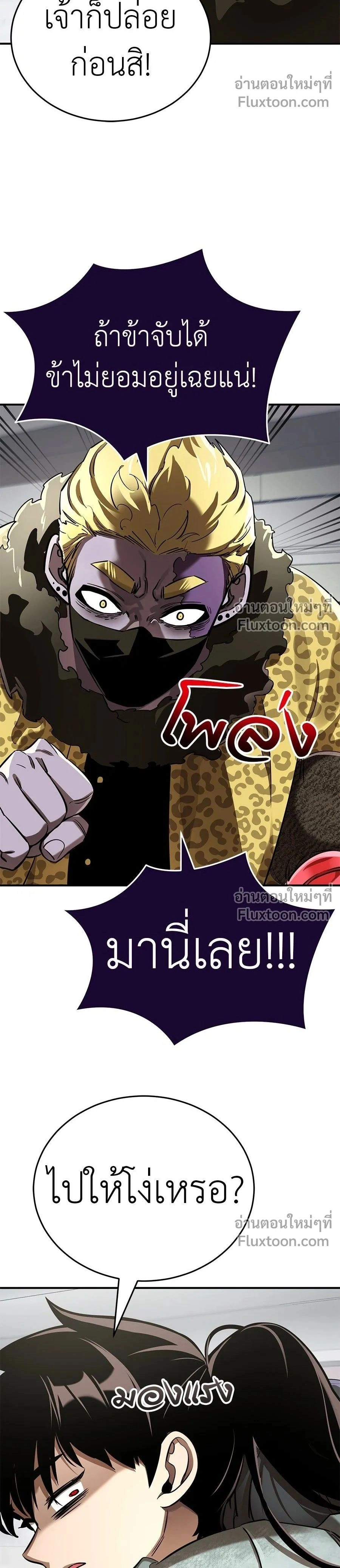 Return of the Hell King หน้า 2