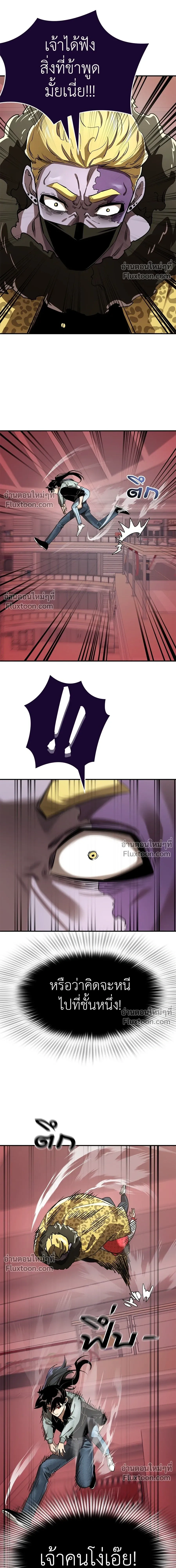 Return of the Hell King หน้า 12