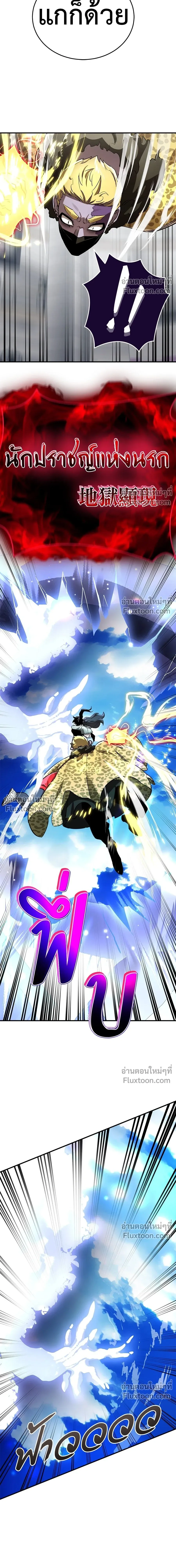 Return of the Hell King หน้า 14