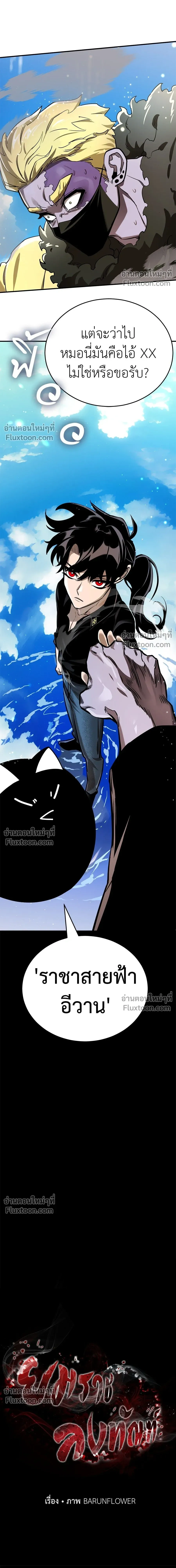 Return of the Hell King หน้า 16