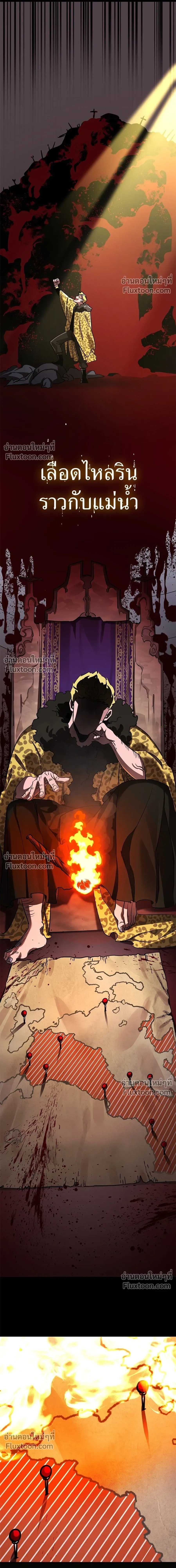 Return of the Hell King หน้า 20