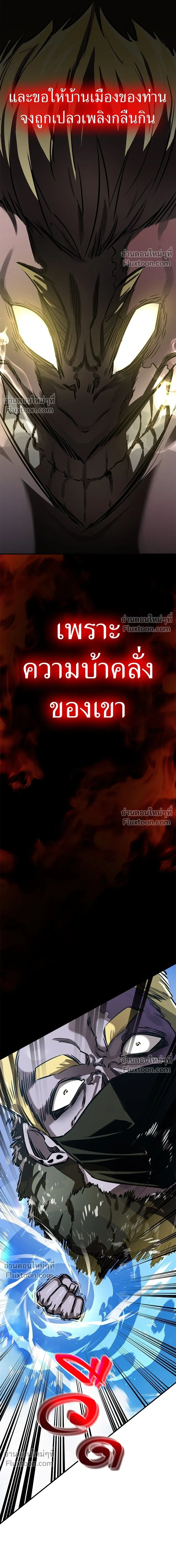 Return of the Hell King หน้า 21