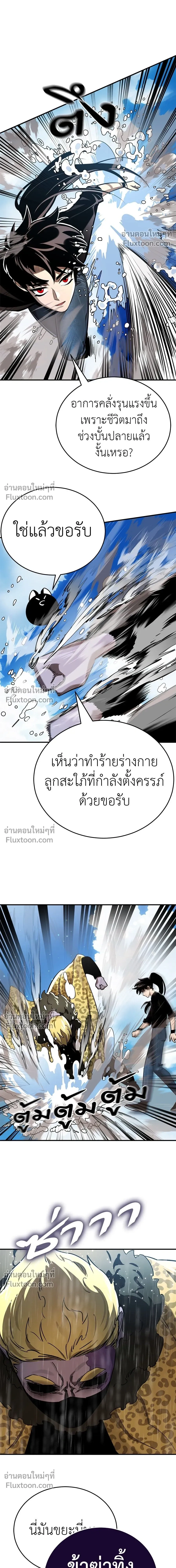 Return of the Hell King หน้า 22